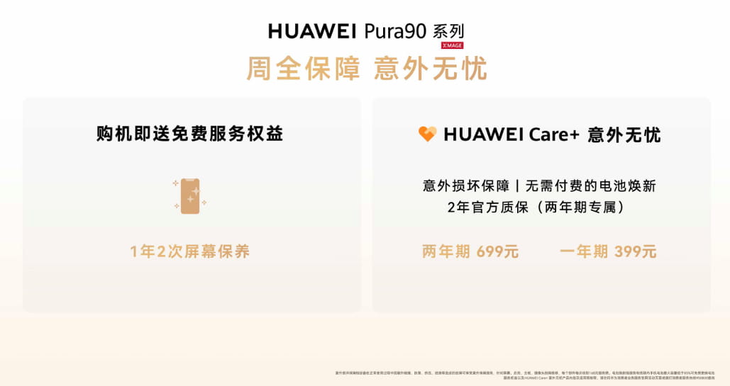 HUAWEI Pura 90 Plus正式发布，搭载一英寸超大底主摄